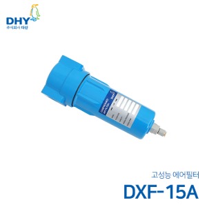 DHY 에어필터 DXF-15A 압축공기에어필터(메인필터/프리필터/라인필터/코얼레센트필터/애드솔벤트필터)