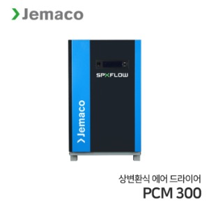 제마코 상변환식 에어드라이어 PCM시리즈 (PCM300) 에너지 절감 및 친환경 드라이어