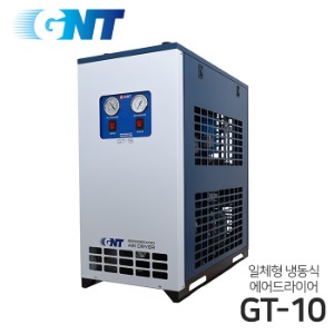GNT 고온일체형 냉동식 에어드라이어 GT-10 (10마력용) (애프터쿨러+냉동식에어드라이어+에어필터3종+오토드레인)